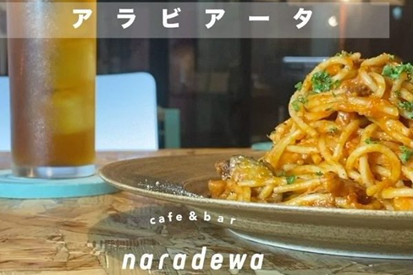 cafe&bar naradewa ／ナラデワ